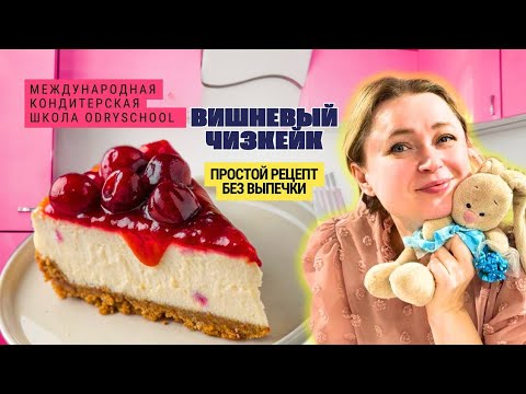 Видео: Ягодный чизкейк. РЕЦЕПТ в описании.