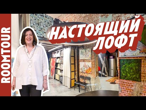 Видео: Настоящий LOFT. Дизайн интерьера. Обзор жилого офиса на АРТПЛЕЙ. Смогли бы так жить?