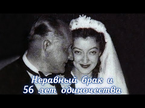 Видео: Лидия Вертинская: неравный брак и 56 лет одиночества.