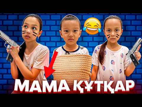 Видео: МАМА ҚҰТҚААААР🤦🏻‍♀️🦹👀/ЕКІ ТӘТЕСІНЕ НЕ БОЛҒАН?😱😅🎥