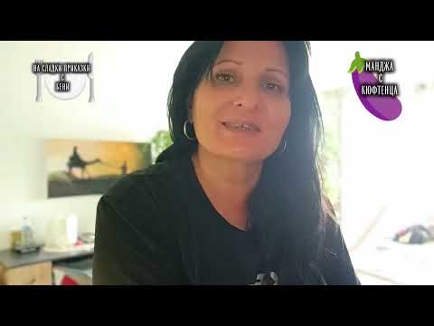 Видео: ДОМАТЕНА МАНДЖА С КЮФТЕТА И ПАТЛАДЖАНИ