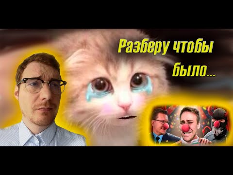 Видео: ХОТЕЛ РАЗОБРАТЬ, А ПОЛУЧИЛОСЬ КАК ОБЫЧНО. Юридическая реакция на ролик Михаса ПСИОП НА РУТУБЕ.