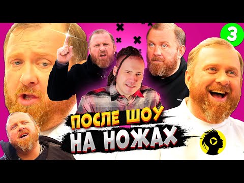 Видео: НА НОЖАХ - 3 СЕЗОН  / Судьба ресторанов после шоу.