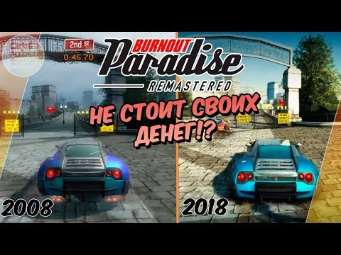 Видео: НОВЫЙ Burnout Paradise 2018 (Xbox One) VS СТАРЫЙ НА ПК + Vanity Pack - Remastered не нужен!?