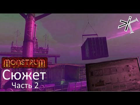Видео: Monstrum - Как появился инспектор желешка #monstrum  #челендж  #выживание