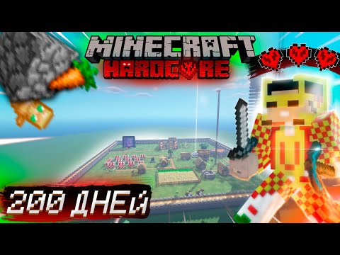 Видео: Я Прожил 200 Дней в ПЛОСКОМ мире в Майнкрафт Хардкоре... I Survived 200 Days in Minecraft Hardcore