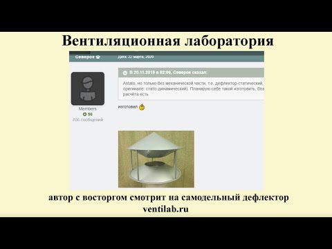 Видео: Самодельщикам про дефлекторы