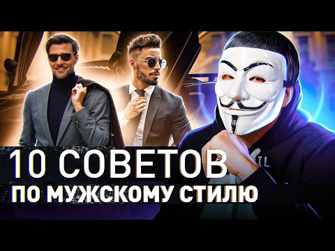 Видео: 🔥 10 СОВЕТОВ КАК СТАТЬ КРУЧЕ ВНЕШНЕ И ВНУТРИ | #МУЛЬТИЧЕЛ