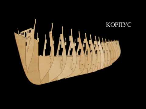 Видео: Линейный корабль «Двенадцать АПОСТОЛОВ»  Руководство по сборке