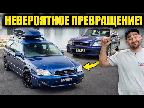 Видео: Невероятное превращение Subaru с помойки! (Проект за дешман) [BMIRussian]