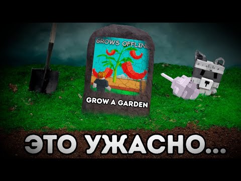 Видео: 💀 Вырасти сад умирает...
