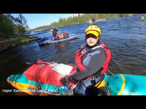 Видео: Спортивный сплав по связке рек Умба-Низьма-Тунтсайоки-Тумча 2 серия