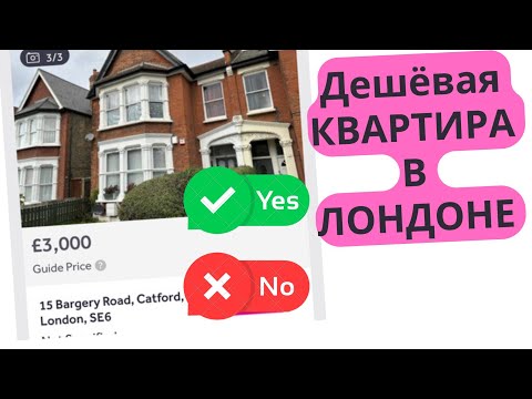 Видео: Дёшево купить квартиру в Англии ВСЕ о LEASEHOLD