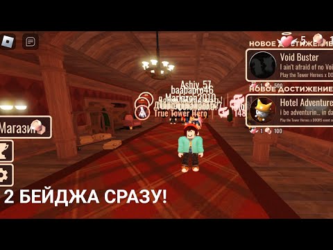 Видео: Как ЛЕГКО ПРОЙТИ Void Buster в Tower Heroes! | 2 БЕЙДЖА СРАЗУ! | Roblox