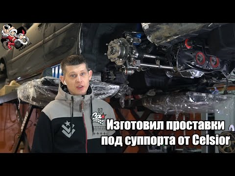 Видео: Собрал заднюю подвеску на Chaser. Изготовил проставки под суппорта от Celsior. Знакомство с MarkII.