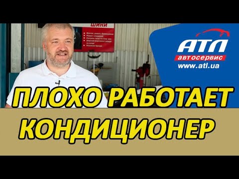 Видео: Плохо работает кондиционер | Слабое охлаждение в городе, не меняется направление потока, стук