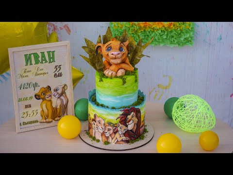 Видео: Так оформила торт🦁 младшему сыну🎉 - Я - ТОРТодел!
