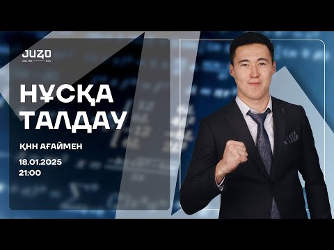 Видео: НҰСҚА ТАЛДАУ | ГЕОМЕТРИЯ ЕСЕПТЕРІ | ҚНН ағай