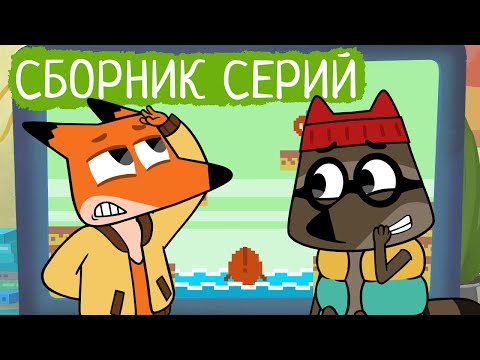 Видео: Лекс и Плу | Сборник весёлых серий | Мультфильмы | Космические таксисты
