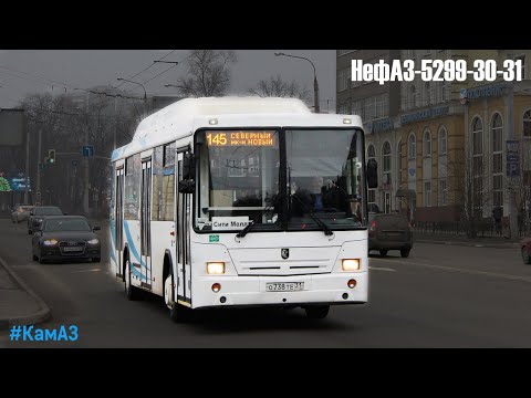 Видео: НефАЗ-5299-30-31 (КамАЗ-820.61-260 & Voith DIWA D854.3Е)