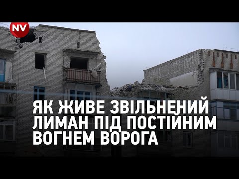 Видео: Лиман: люди змушені жити в підвалах, ховаючись від російських обстрілів