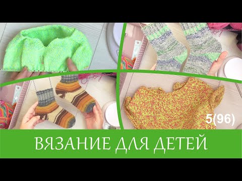 Видео: Новая футболка и носочки.Пряжа для летних изделий.