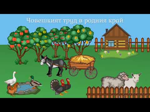 Видео: Природните богатства на България - Човекът и обществото 3 клас | academico