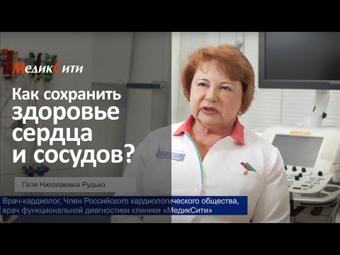 Видео: Программа «Кардиоэкспресс начальное». Клиника "МедикСити"