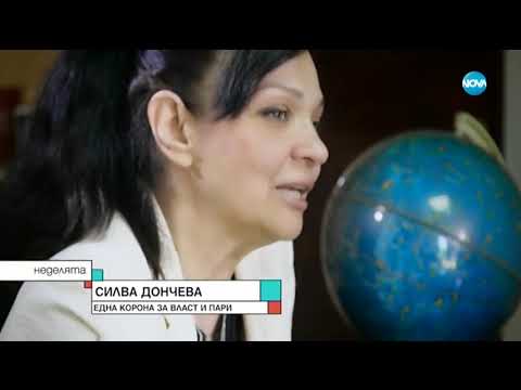 Видео: Силва Дончева: Една корона за власт и пари