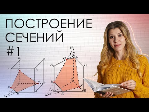 Видео: №14 из профильного ЕГЭ по математике. Как строить сечения на изи. Серия-1