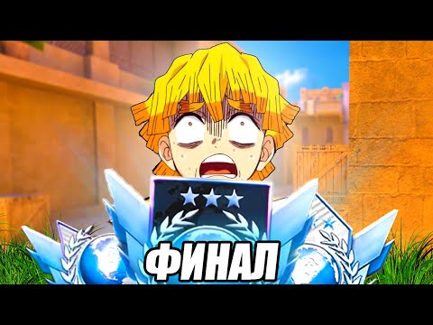 Видео: 3 ЛЕГЕНДЫ ЗА 48 ЧАСОВ! АПНУЛ ЭЛИТУ В ММ! *финал девятого сезона* (STANDOFF 2)