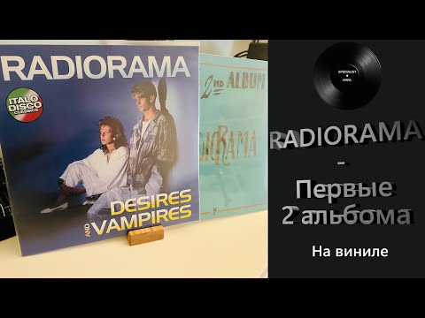 Видео: Обзор первых двух альбомов Radiorama на виниле (2014/2021 ZYX Music) #111