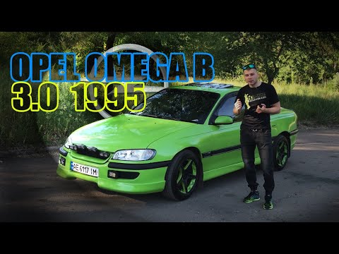 Видео: Обзор Opel Omega B | v6 3,0 | Омега 211л.с.
