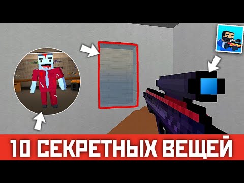 Видео: Я Заметил 10 ВЕЩЕЙ В Новом Обновление БЛОК СТРАЙК / Block Strike