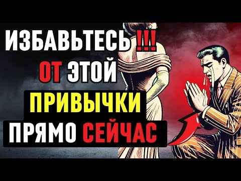 Видео: Привычки, из за которых женщины перестают вас уважать(ЭТО ДОЛЖЕН ПОСМОТРЕТЬ КАЖДЫЙ МУЖЧИНА)|Стоицизм