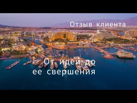 Видео: Отзыв о #работавизраиле/ Как готовились и что сейчас/ #трудоустройствозаграницей