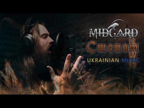 Видео: MIDGARD - Степом (Viking/Nordic/Dark Folk Music)