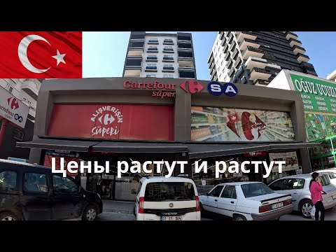 Видео: Цены в магазине Carrefour в Турции