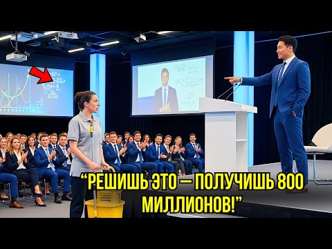 Видео: Японский Миллиардер Приказал Уборщице Решить НЕВОЗМОЖНУЮ Задачу – Но Её ГЕНИАЛЬНОСТЬ Шокировала Всех