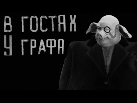 Видео: "В ГОСТЯХ У ГРАФА" - жуткая история на вечер и ночь. [мужик кабан. 6 часть]