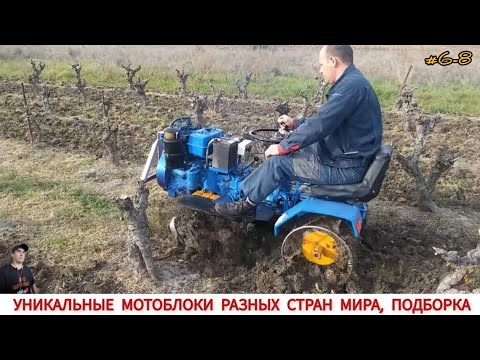 Видео: УНИКАЛЬНЫЕ МОТОБЛОКИ РАЗНЫХ СТРАН МИРА, В РАБОТЕ #6-8/ UNIQUE MINITRACTORS FROM DIFFERENT COUNTRIES