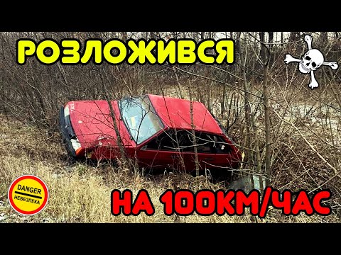 Видео: РОЗЛОЖИВСЯ НА 100КМ В ЧАС!!! МАШИНА В ТОТАЛ???!!!