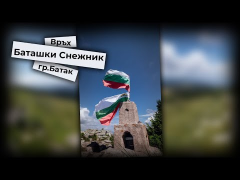 Видео: Опознай България | Връх Баташки Снежник | Родопите | еп 13