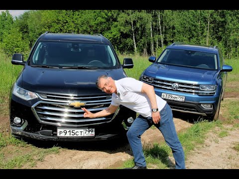 Видео: Volkswagen Teramont 2020 против Chevrolet Traverse: кто гигант бездорожья и в городе?