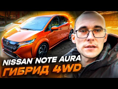 Видео: Nissan Note Aura (E13) нового поколения!