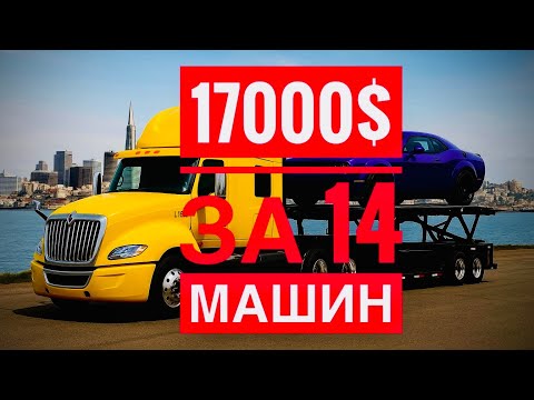 Видео: КАРХОЛЛИНГ | РАБОТА НА ТРАКЕ |  ЗАРПЛАТА В США  | ДАЛЬНОБОЙ