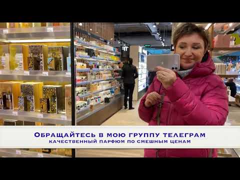 Видео: Купила новый парфюм в Золотом яблоке Распаковка Хочу вернуться еще за двумя 🤪
