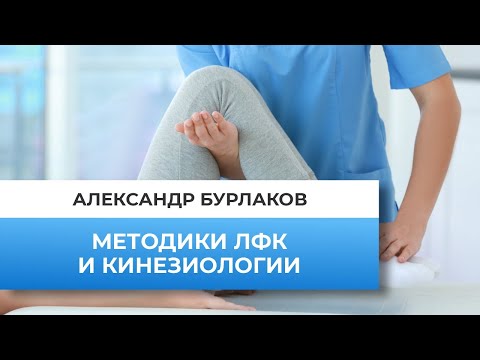 Видео: Методики лфк и реабилитации при сколиозе