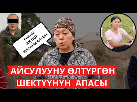 Видео: Кызымдын бетин көрбөй жерге бердик