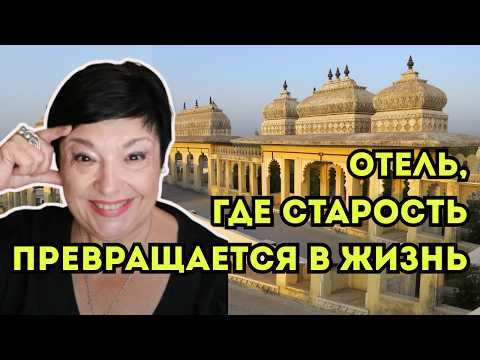 Видео: Они думали, едут в рай для пенсионеров.А попали в хаос и ... счастье!